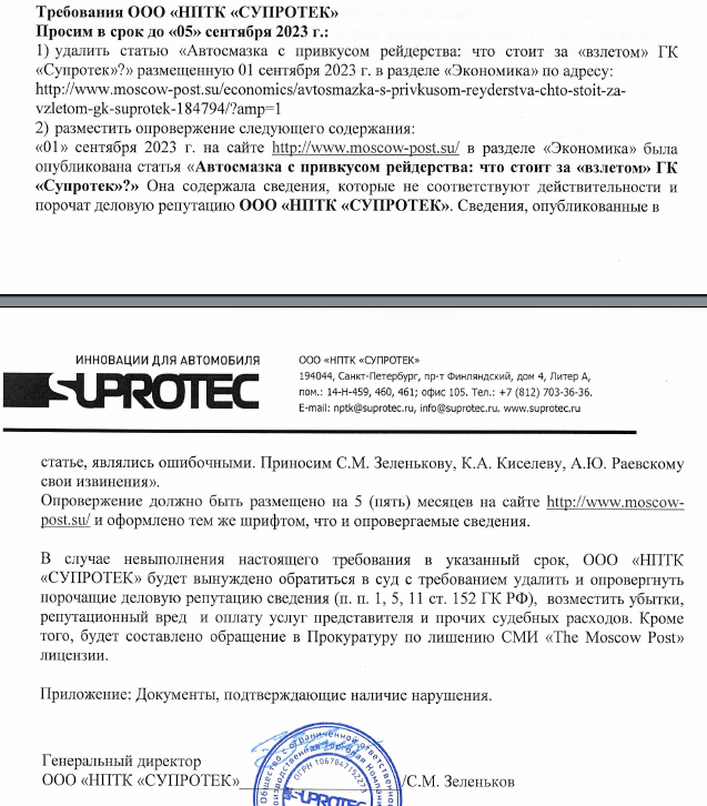 "Suprotek" from fear: the manufacturer of auto chemistry saves its image?