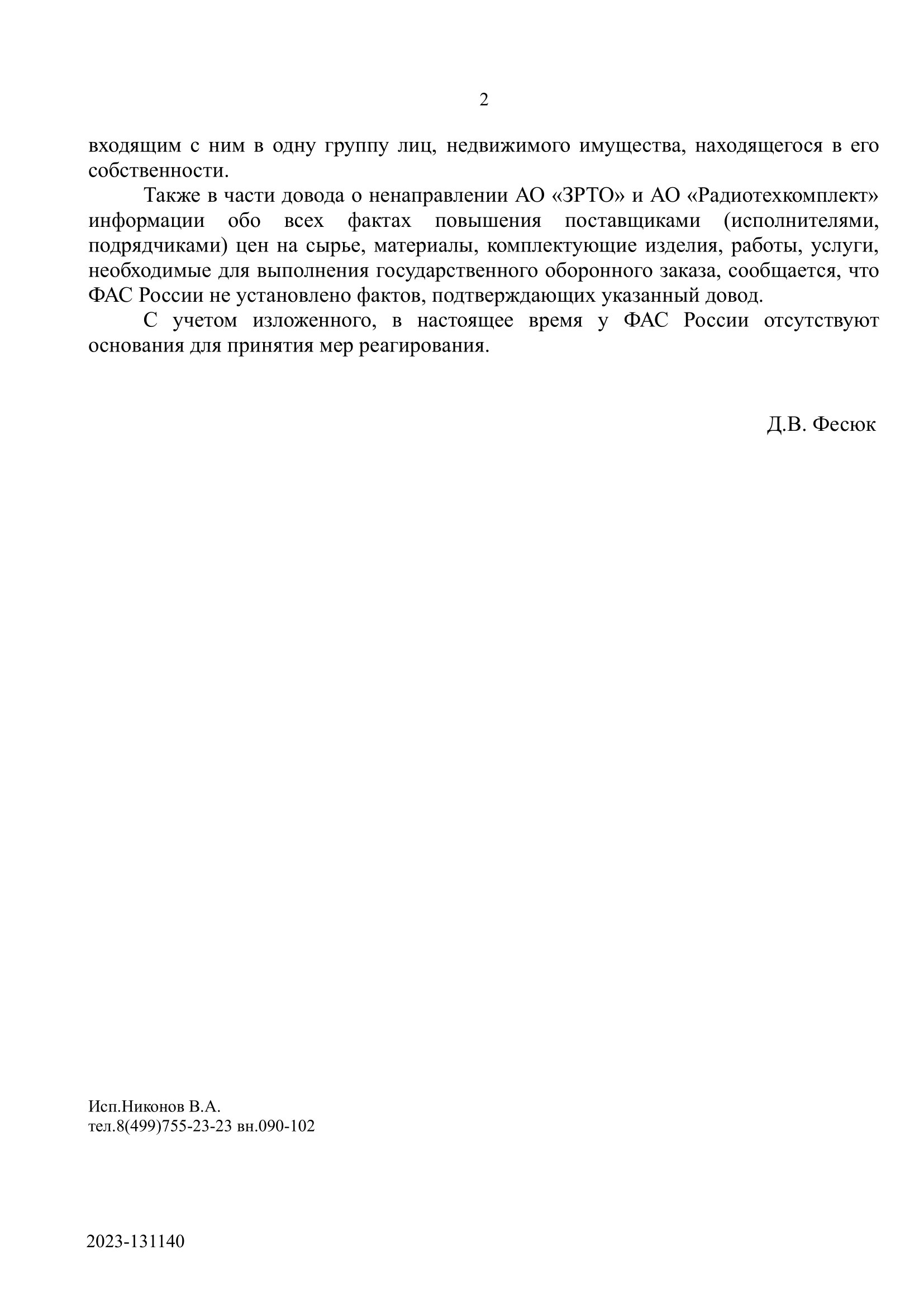 "Алмаз-Антей": следствие закончено. Забудьте? "Алмаз-Антей": следствие закончено. Забудьте?