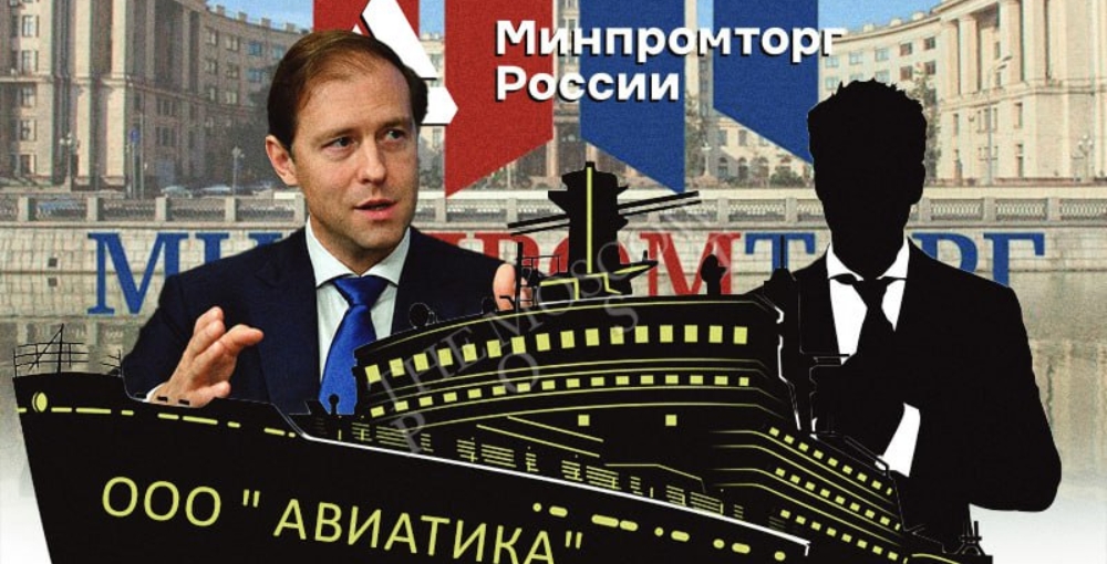 "Волки" и "овцы" Минпромторга