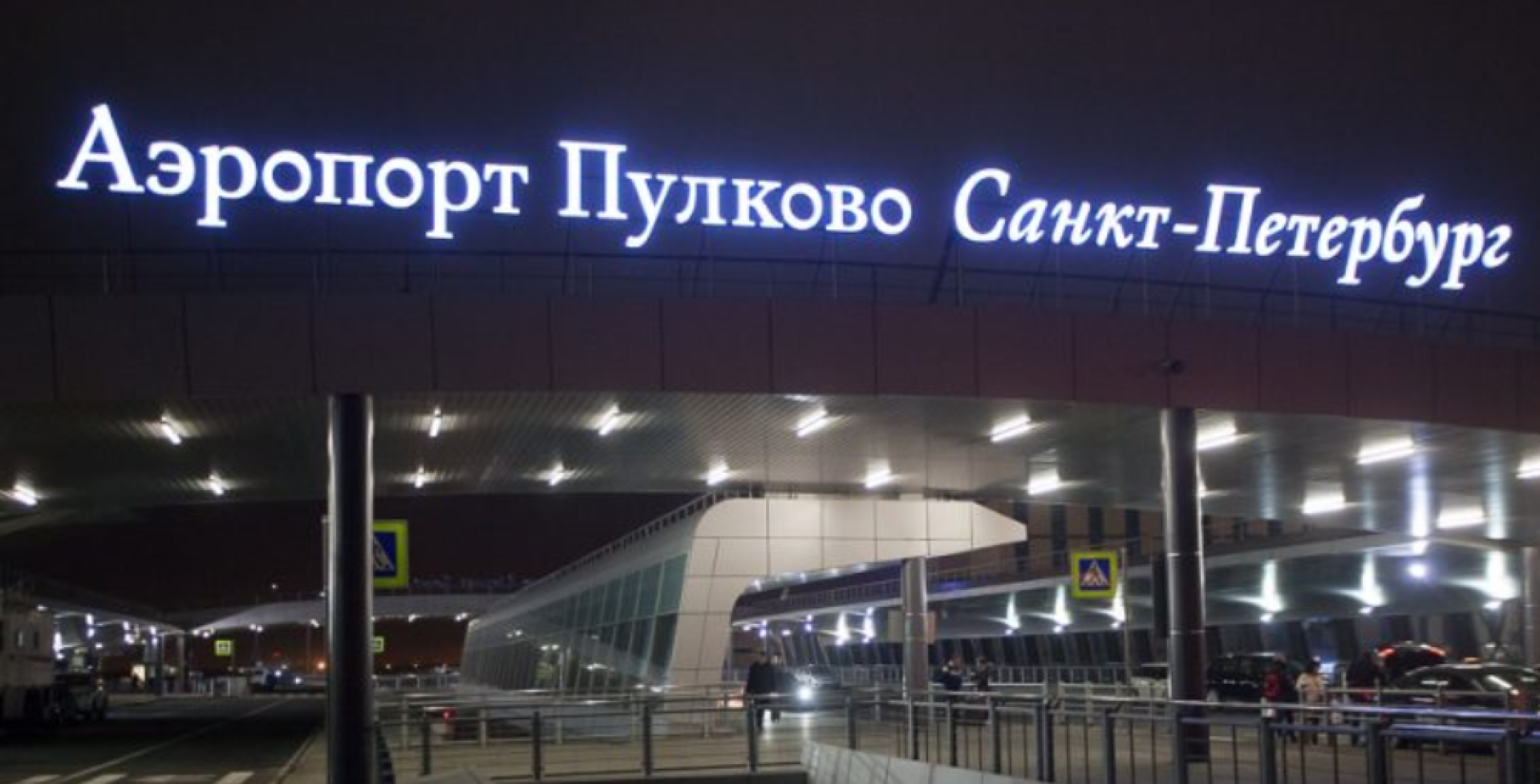 Правительство изъяло у иностранных компаний право на управление Пулково