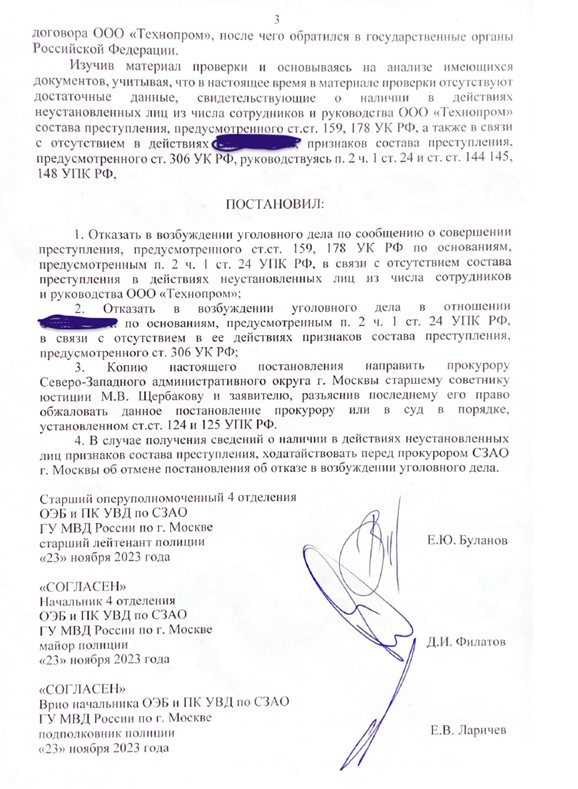 New "Lanit" in the Tikhonov case New "Lanit" in the Tikhonov case