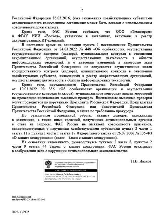 New "Lanit" in the Tikhonov case New "Lanit" in the Tikhonov case