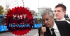 "Мосгортранс" с молотка: Тимохину всё по ЗПИФу