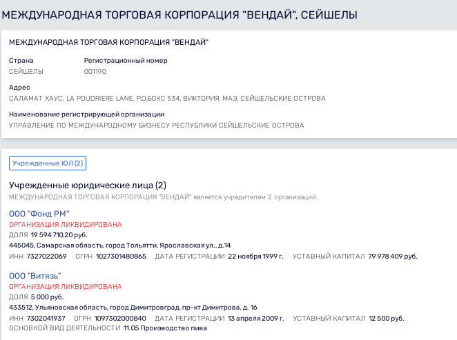 Пиво на Сейшелах: экс-депутат Родионов и его налоговый схематоз Пиво на Сейшелах: экс-депутат Родионов и его налоговый схематоз