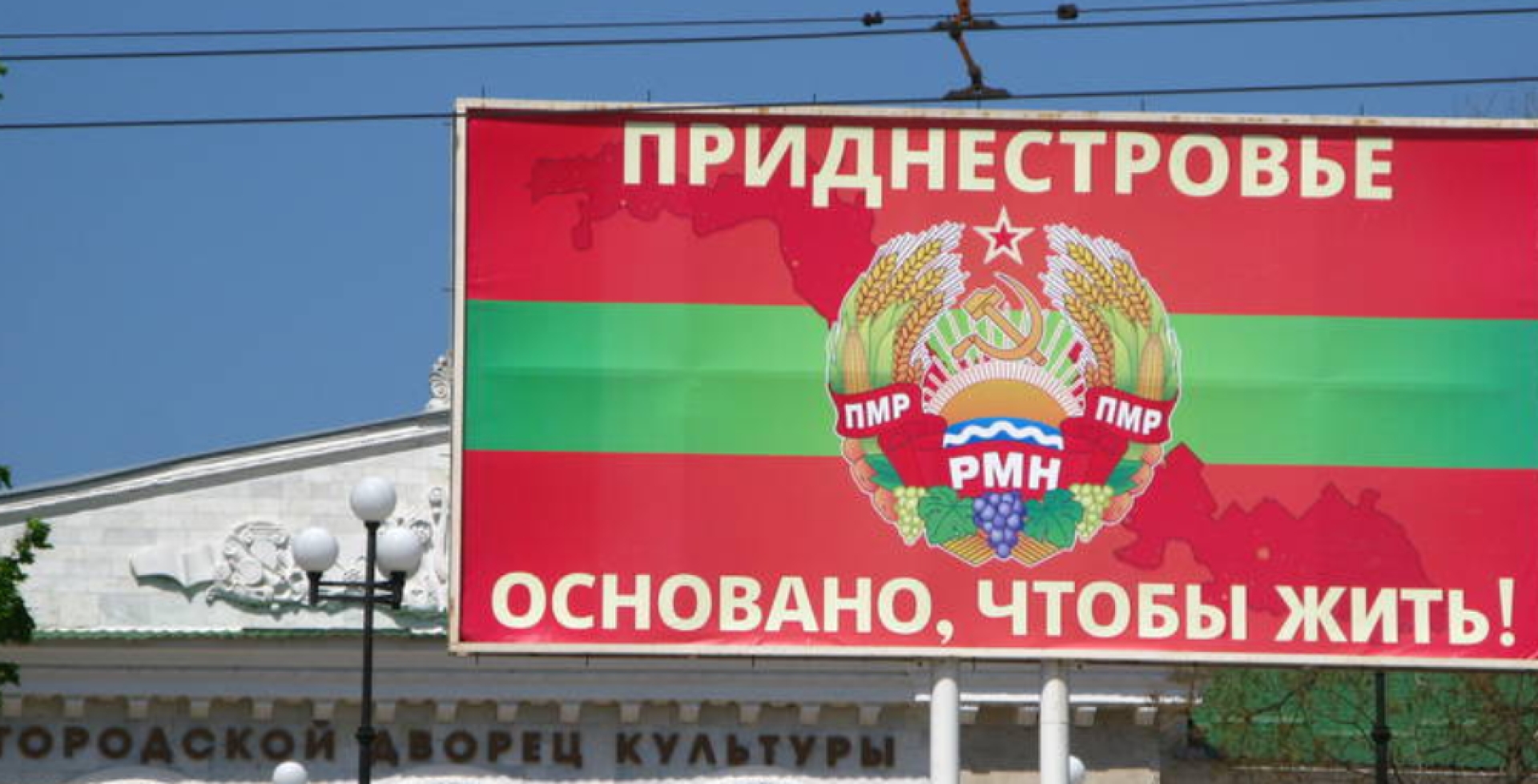 Приднестровье просит защиты у России