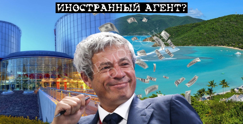 "Агент" Мошкович и его провал