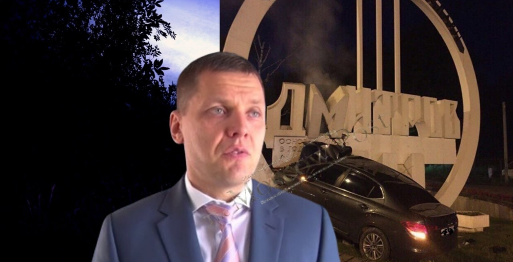 Дмитров и его Поночевный результат