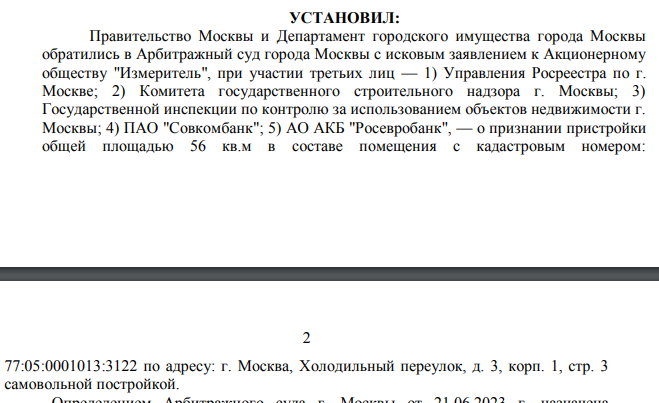 Кислый Виноград для девелопера Тё: что стоит за новой сделкой протеже Собянина?