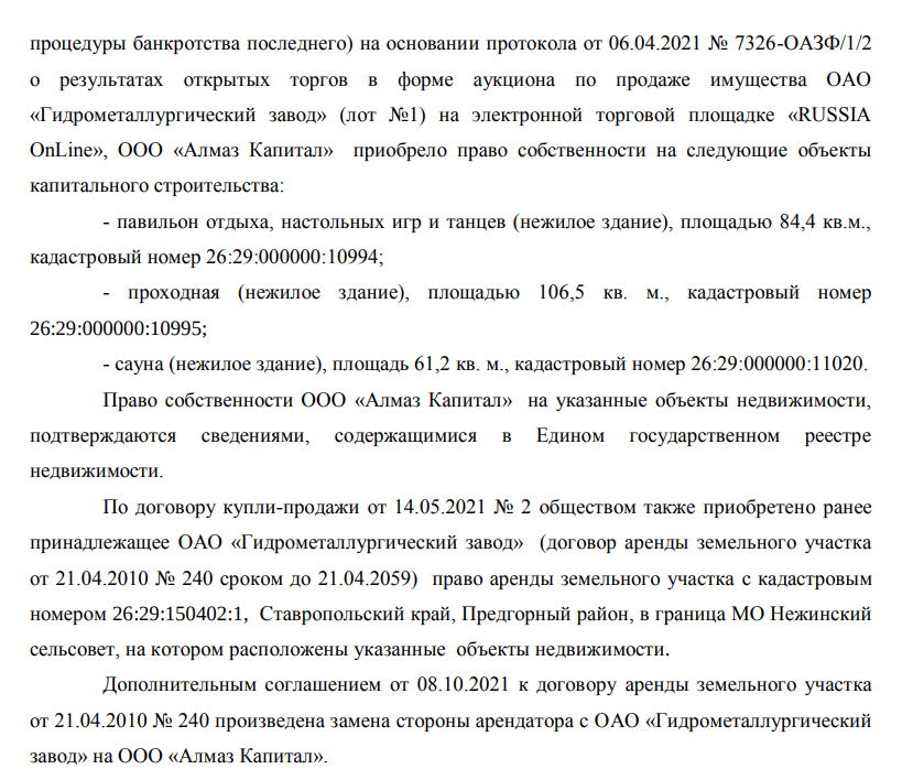 Sauna for Avdolyan: land deal with trick interested the prosecutor Sauna for Avdolyan: land deal with trick interested the prosecutor