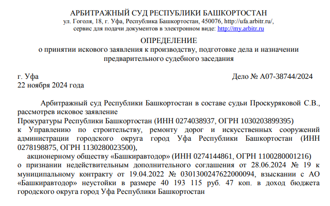 Khabirov's road workers: from Ufa pulled a new criminal case? Khabirov's road workers: from Ufa pulled a new criminal case?
