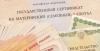 Государственная Дума приняла закон о продлении программы маткапитала