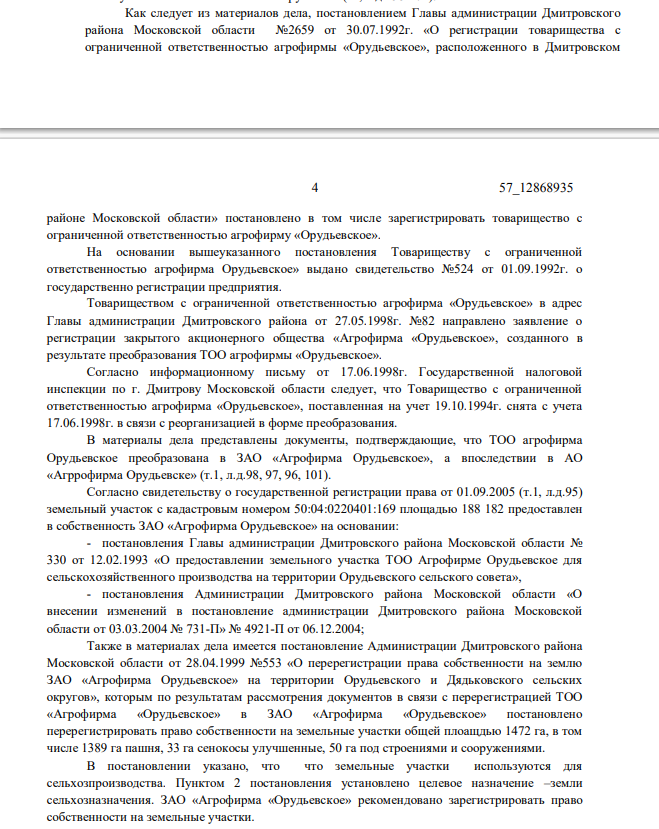Did the land baron Ryabinsky hide behind ties with Mihas?
