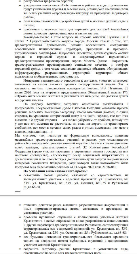 Elite gift Sobyanin: is Timokhin behind the scandalous construction site?