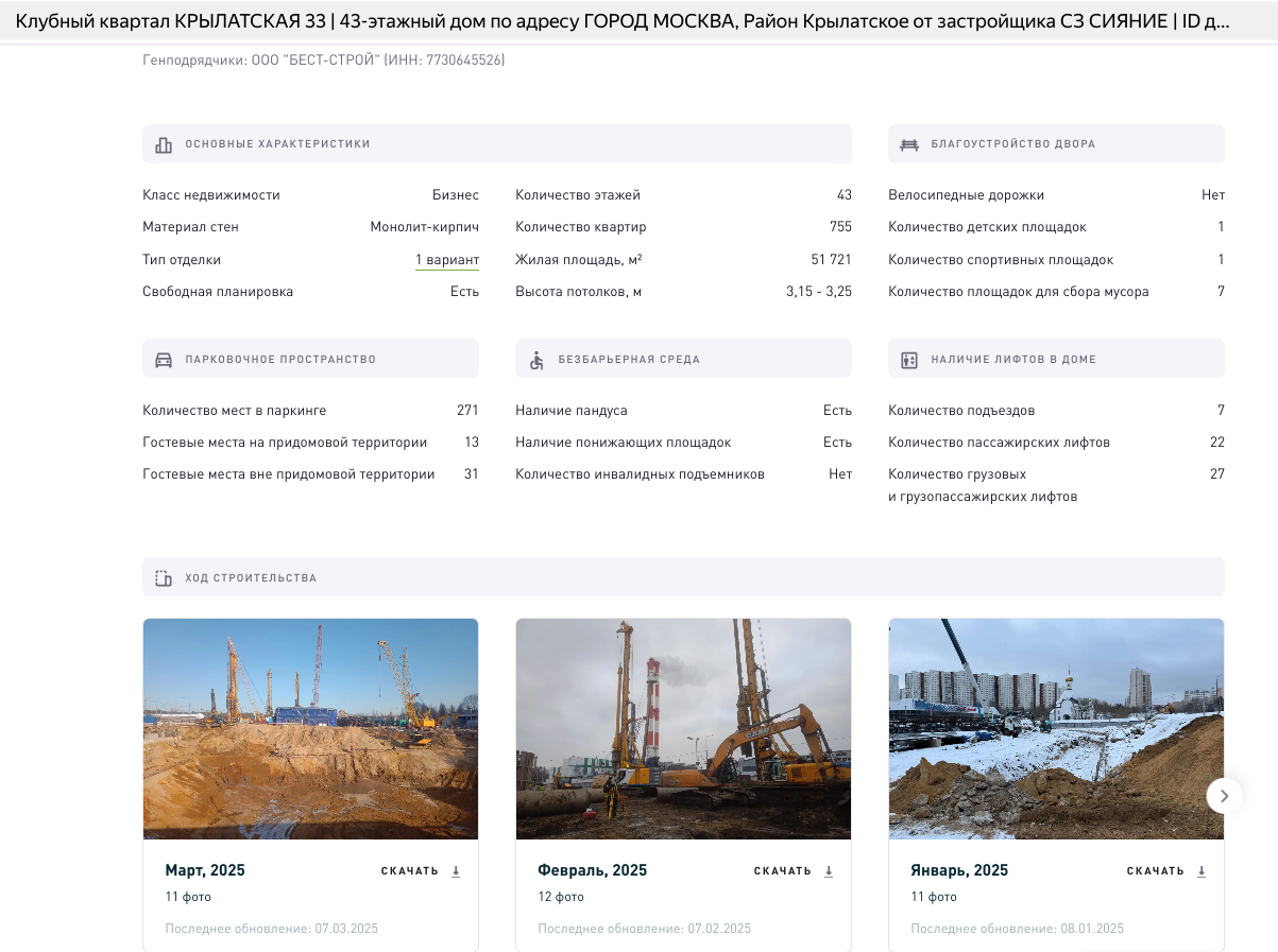Elite gift Sobyanin: is Timokhin behind the scandalous construction site?
