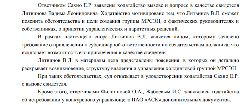 Litvinov "sang" in the MRSEN case: unknown famous Avdolyan.