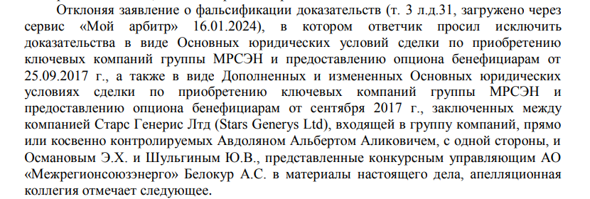 Litvinov "sang" in the MRSEN case: unknown famous Avdolyan.