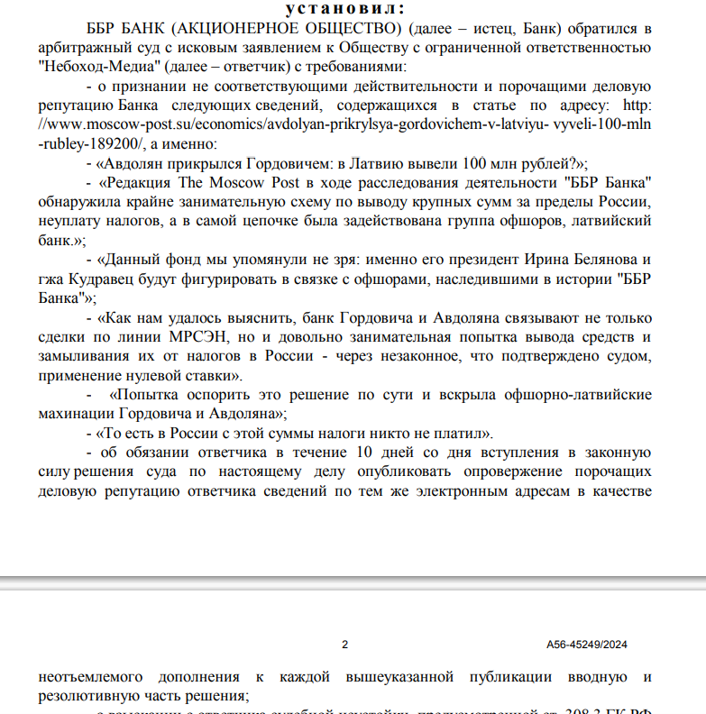 Avdolyan did not help: how the BBR Bank Gordovich lost the court