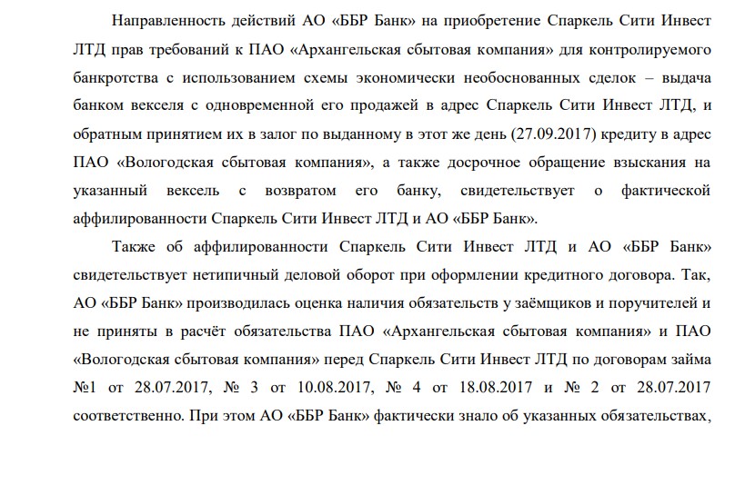 Avdolyan did not help: how the BBR Bank Gordovich lost the court