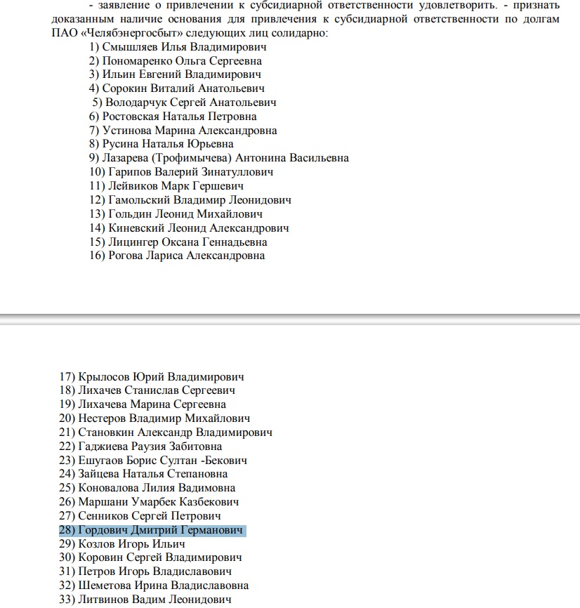 MRSEN case: "daughters" were taken away from Chelyabenergosbyt?