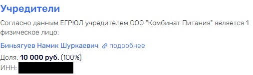 Пригожинский комбинат питания будет варить битум Нисанову?