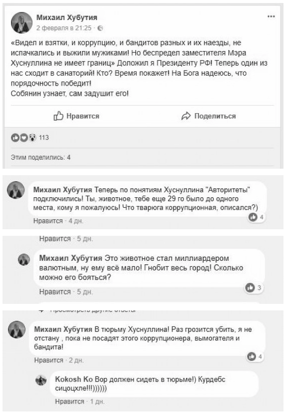 Человек с 