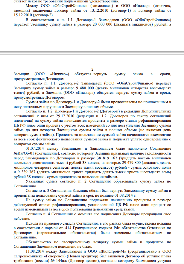 Czech Polyanka Ryabinsky: where does the zits-chairman Strunz and Saransk have to do with it?