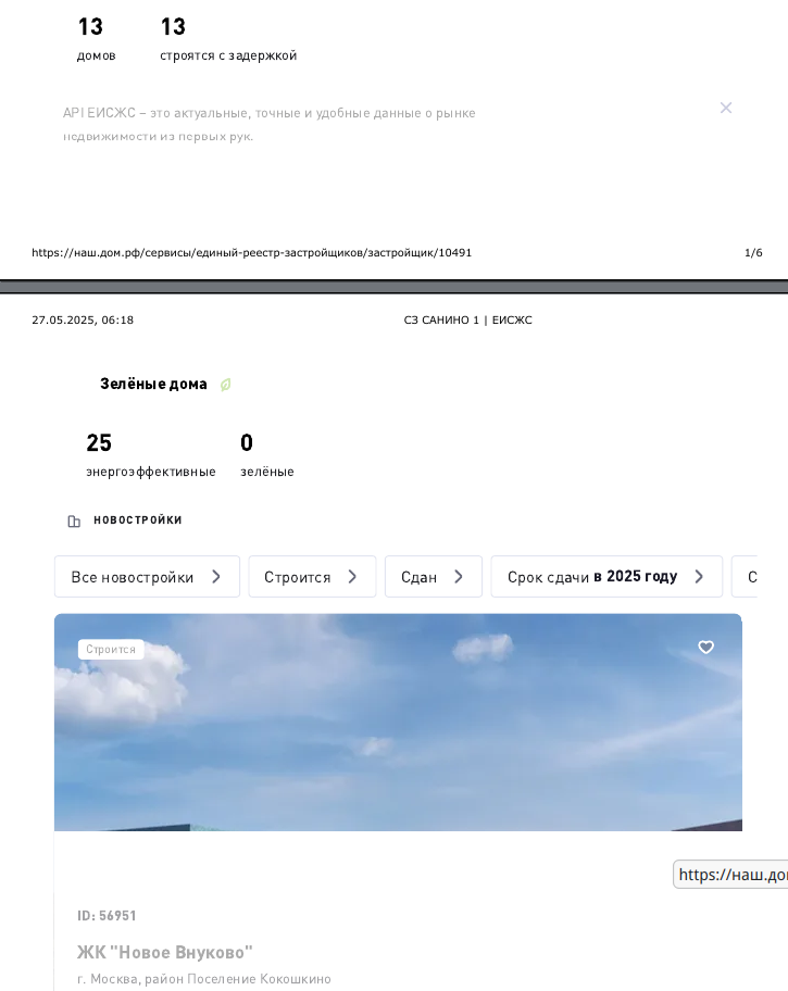 Воробьевы оскандалились на ЖК "Новое Внуково": Самолет в штопоре?