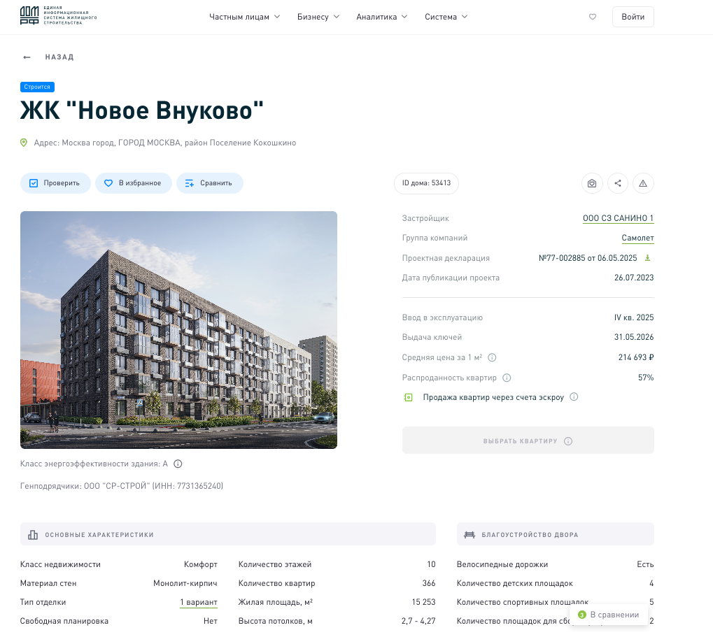 Vorobyovs disgraced themselves on the residential complex "New Vnukovo": Is the plane in a tailspin?