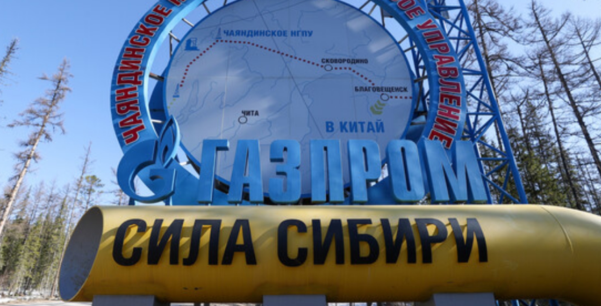 "Газпром" подписал меморандум о строительстве "Силы Сибири – 2"