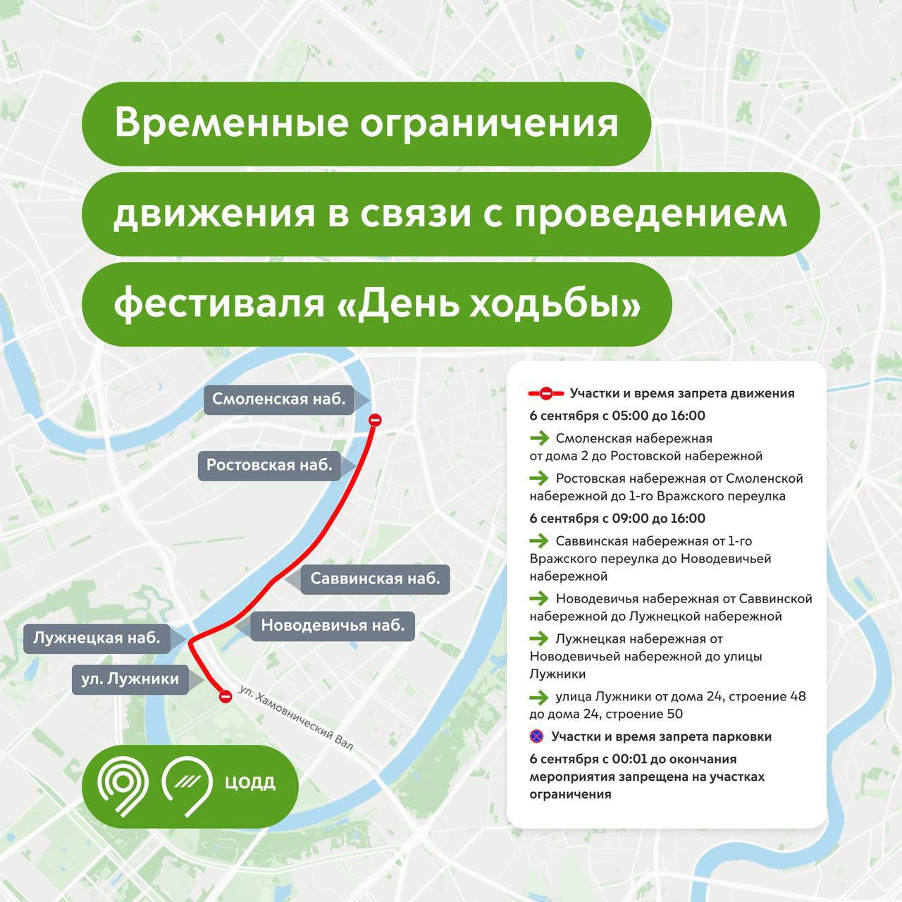 Часть московских набережных перекроют 6 сентября из-за фестиваля Часть московских набережных перекроют 6 сентября из-за фестиваля