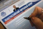 Президент "переформатирует" Народный фронт